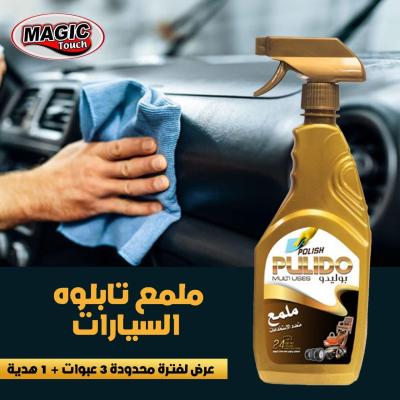 بوليدو ملمع متعدد الاستخدام - ماجيك تاتش
