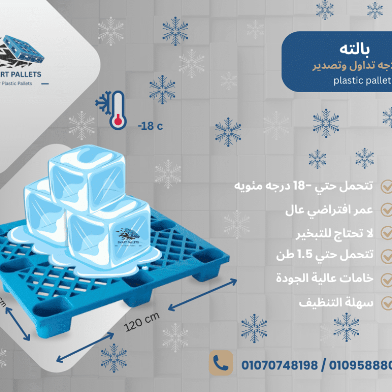 بالتة تلاجه تداول وتصدير وزن ٩ كيلوا