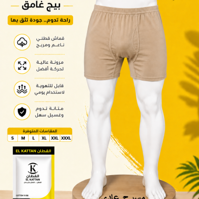 القطان شورت رجالي داخلي مسرح فاخر بيج - دسته