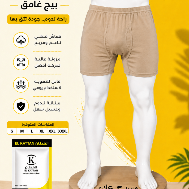 القطان شورت رجالي داخلي مسرح فاخر بيج - دسته