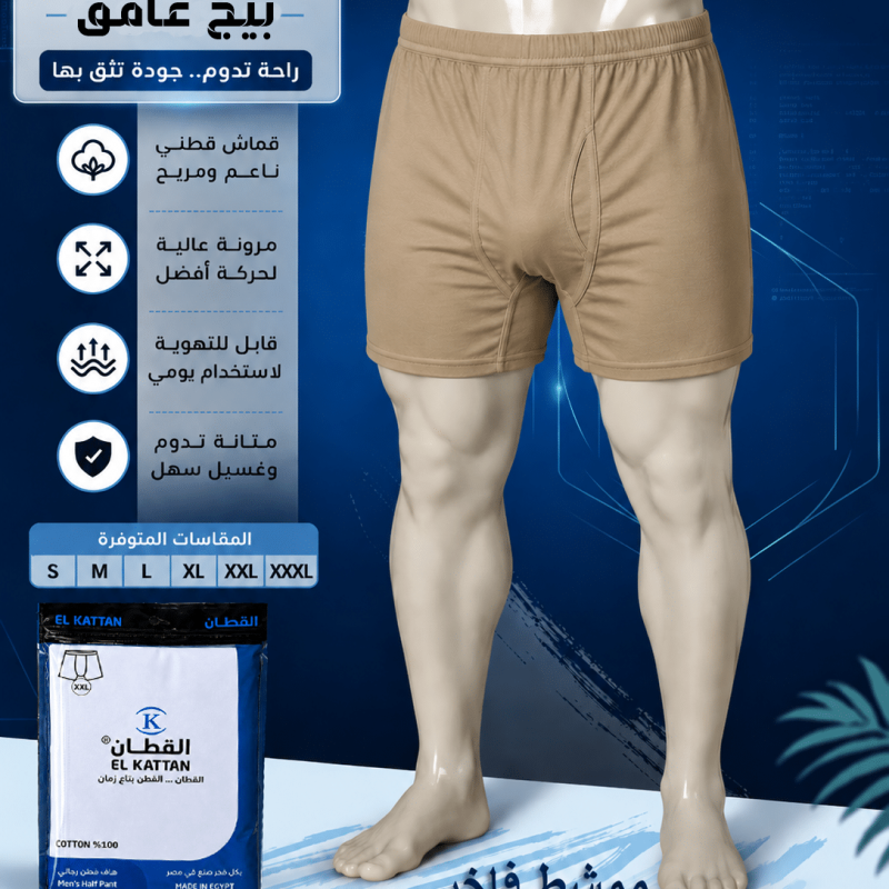 القطان شورت رجالي داخلي ممشط فاخر بيج - دسته