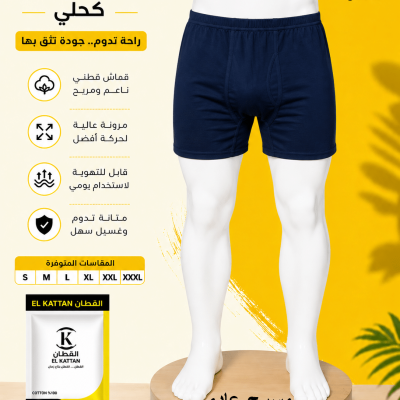 القطان شورت رجالي داخلي مسرح فاخر كحلي - 5 دسته