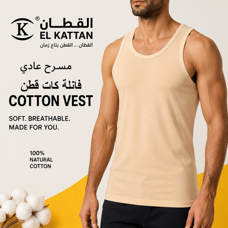 القطان فانله كت رجالي Cotton vest مسرح فاخر بيج - دسته