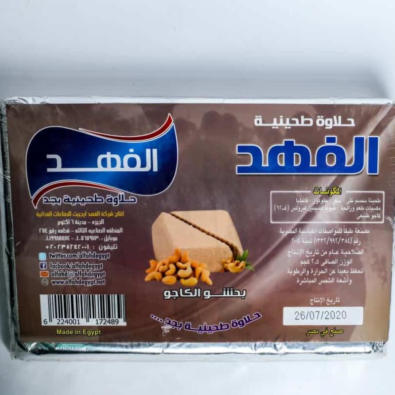 حلاوة طحينية الفهد 500 جرام - قطع مغلفة