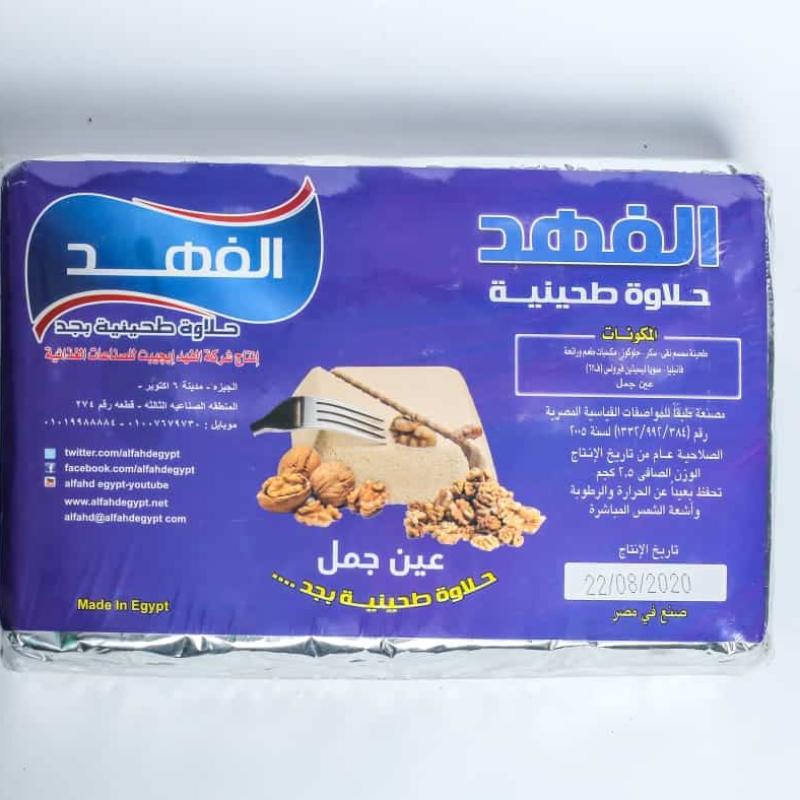 حلاوة طحينية الفهد 5 كجم  - قطع مغلفة