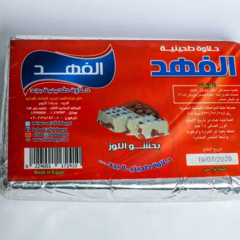 حلاوة طحينية الفهد 1 كجم- قطع مغلفة