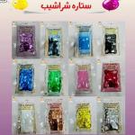 ستارة شراشيب زينه اعياد الميلاد
