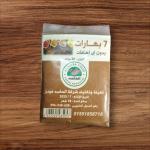 سبع بهارات – سر الطعم الأصيل في كل وصفة
