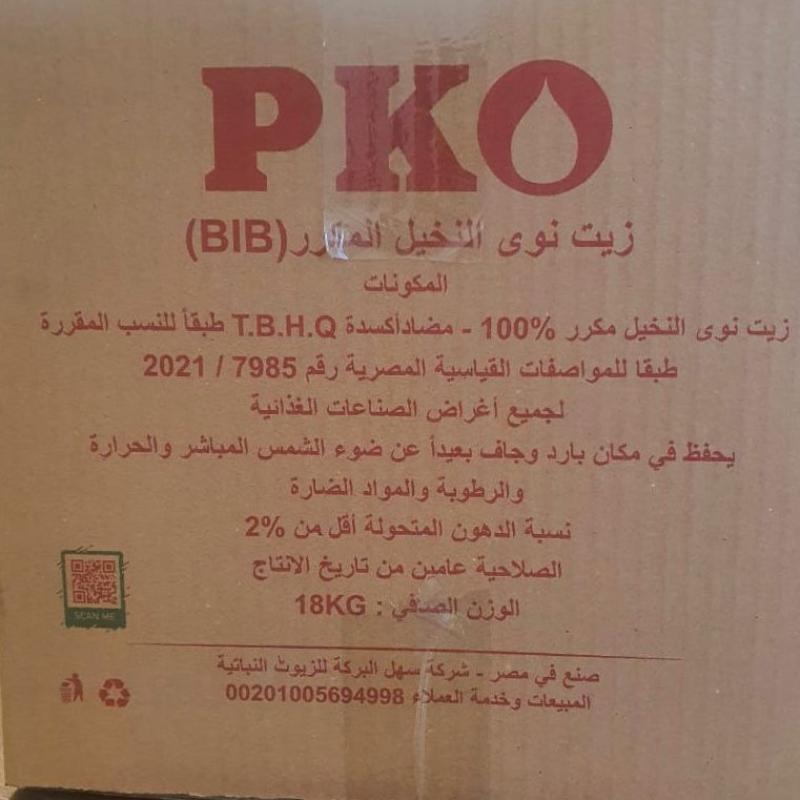 PKO زيت نوى النخيل المكرر – جودة صناعية غذائية