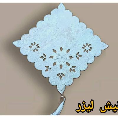 مفارش أبليك نيش ليزر – تنسيق كامل لكل ركن