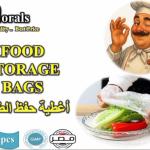 5 شنط × اكياس حفظ الطعام