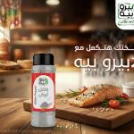 5 كراتين × فلفل ابيض لابيرو بيه