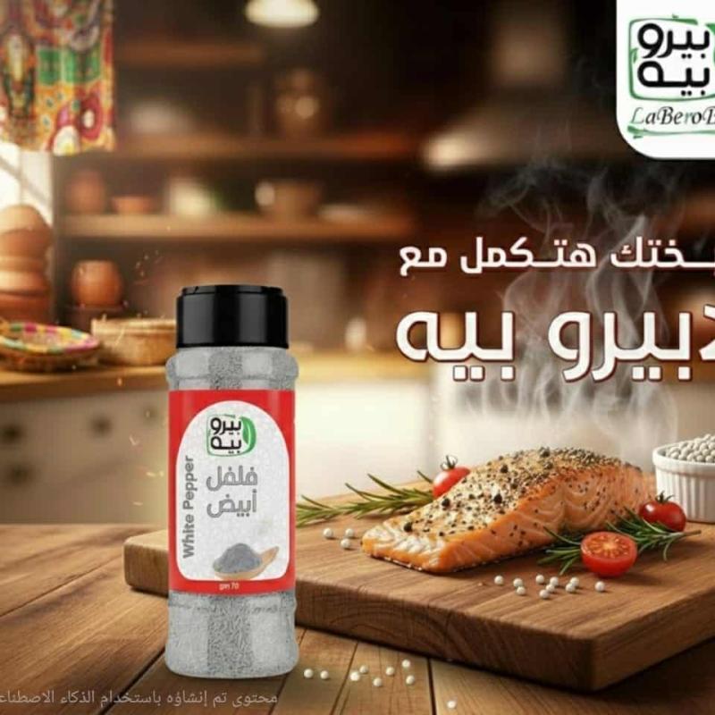 5 كراتين × فلفل ابيض لابيرو بيه