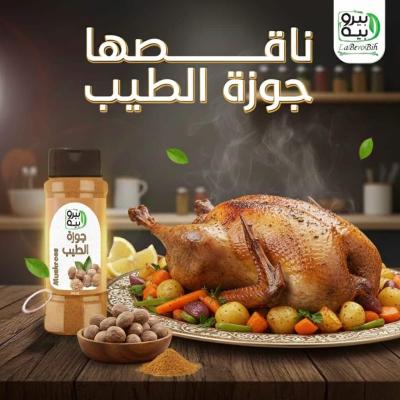 5 كراتين × جوزة الطيب لابيرو بيه