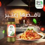 5 كراتين × زعتر لابيرو بيه