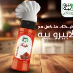 5 كراتين × بابريكا مطحونه لابيرو بيه