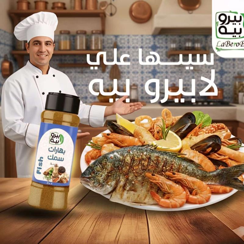 5 كراتين × بهارات السمك لابيرو بيه