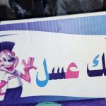 كرتونة حظك عسل وجوائز وهدايا في كل كيس