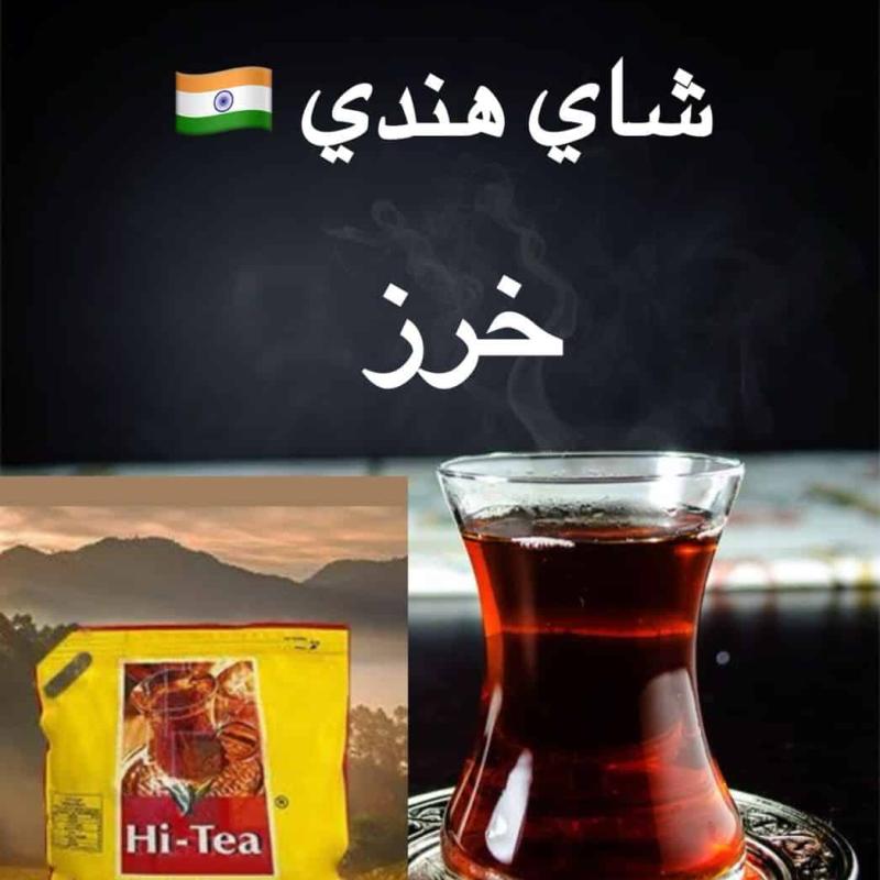 1 طن × شاي خرز هندي