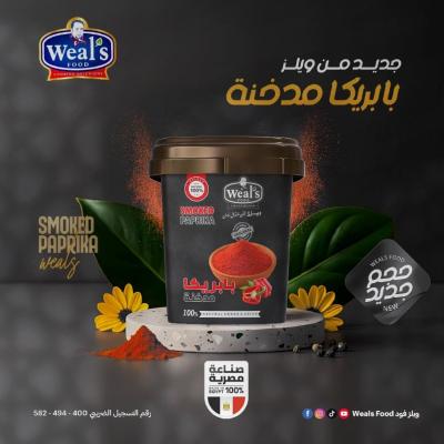 1 كرتونة × بابريكا مدخنه