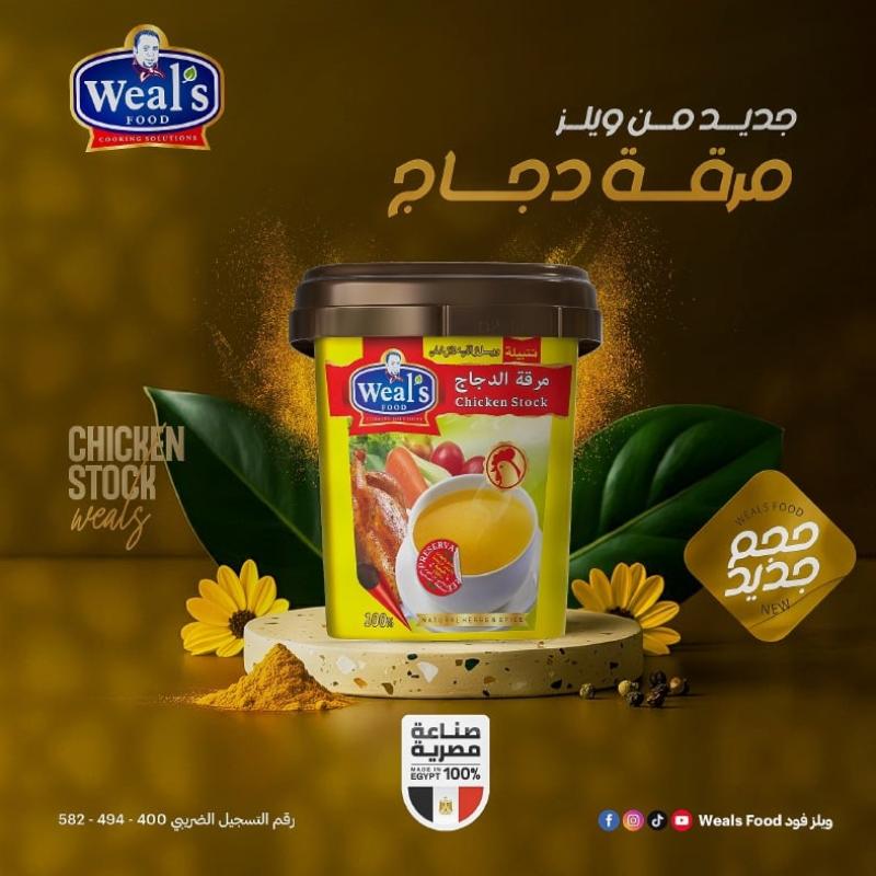 1 كرتونة × مرقة الدجاج