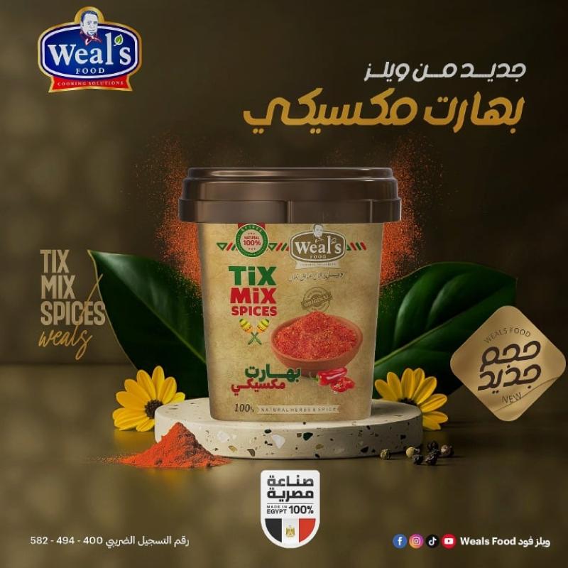 1 كرتونة × بهارات مكسيكي