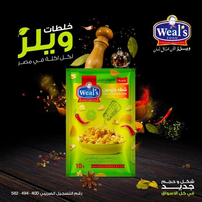 1 كرتونة × طعم شطه وليمون