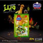 1 كرتونة × السلطة الخضراء
