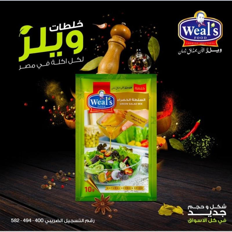 1 كرتونة × السلطة الخضراء