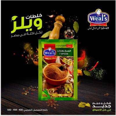 1 كرتونة × السبع بهارات