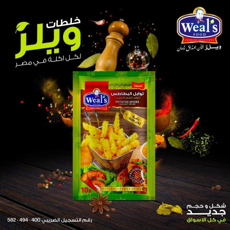1 كرتونة × توابل البطاطس