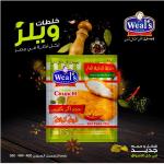 1 كرتونة × خلطة البانيه الحار