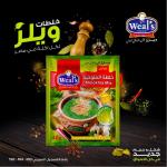 1 كرتونة × خلطة الملوخيه