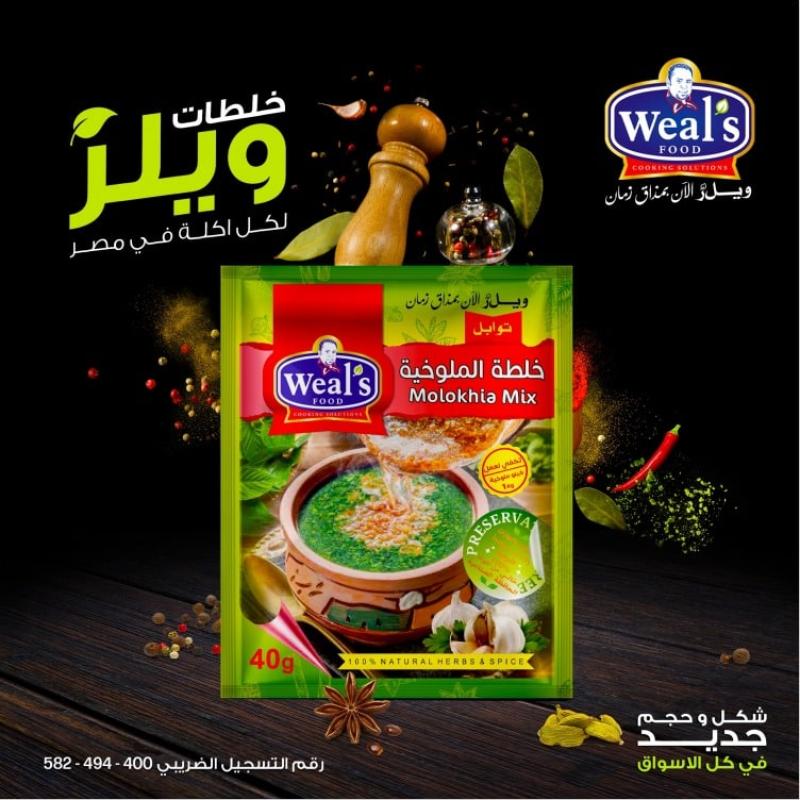 1 كرتونة × خلطة الملوخيه