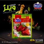 1 كرتونة × تتبيلة التندوري