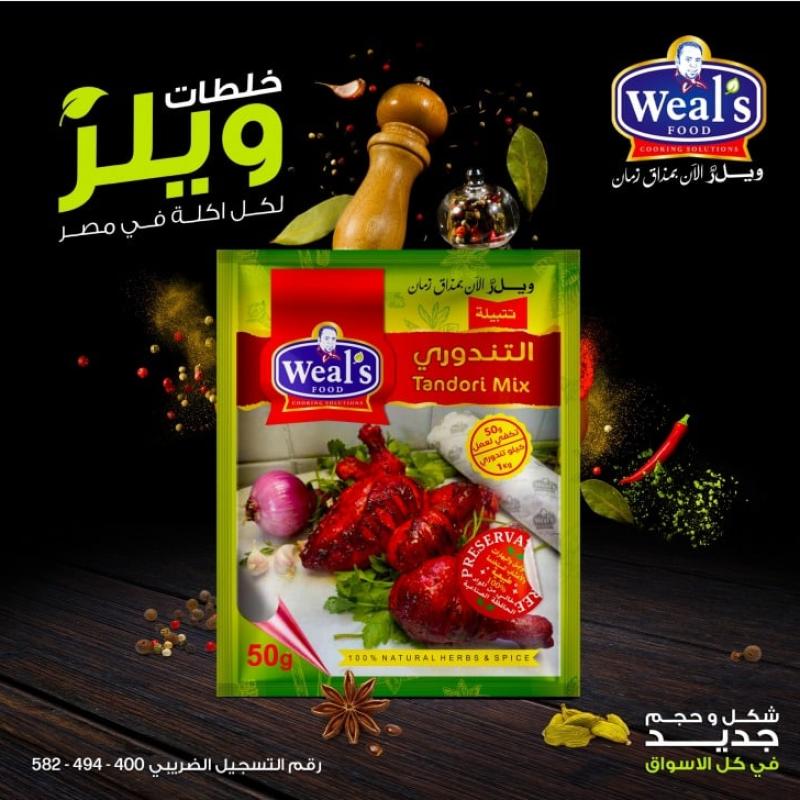 1 كرتونة × تتبيلة التندوري