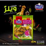 1 كرتونة × تتبيلة الحواوشي