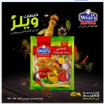 1 كرتونة × خلطة المحشي