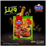 1 كرتونة × تتبيلة المشويات