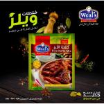 1 كرتونة × خلطة كفتة الارز