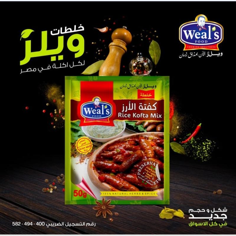 1 كرتونة × خلطة كفتة الارز