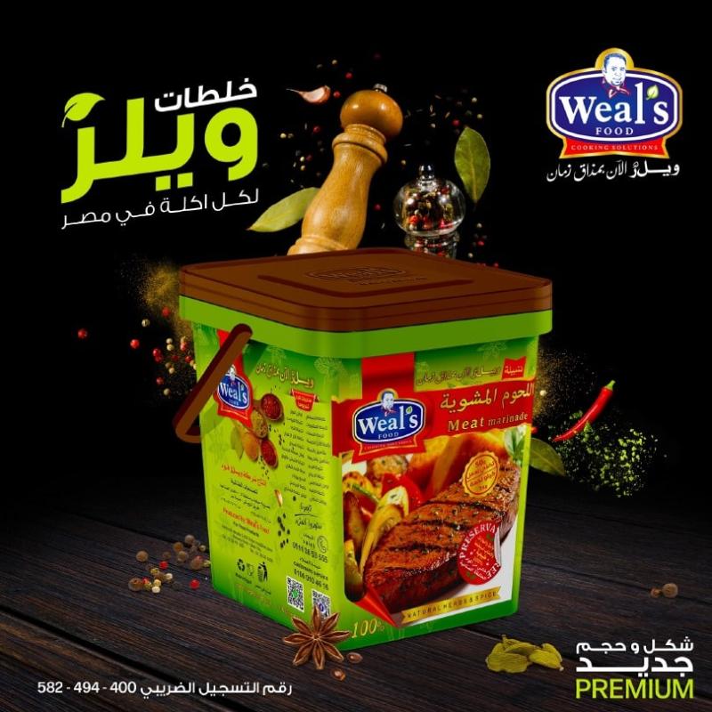 1 كرتونة × اللحمه المشويه