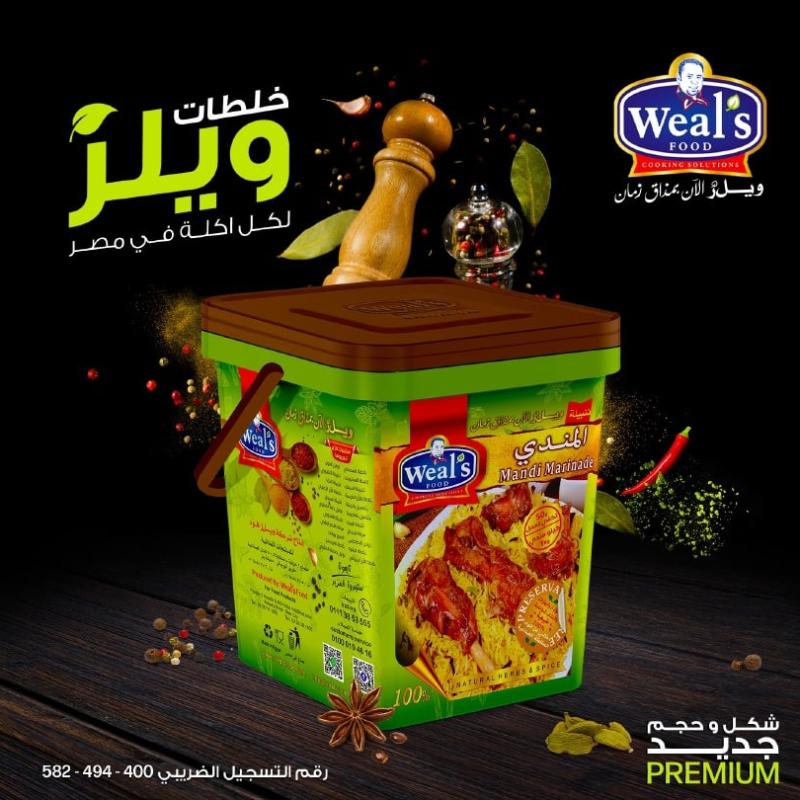 1 كرتونة × تتبيلة المندي