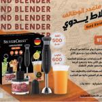 24 قطعة × هاند بليندر سيلفر كرست موديل sc-717