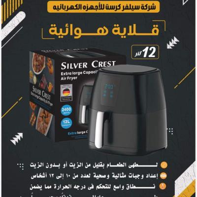 20 قطعة × اير فراير سيلفر كرست موديل s19