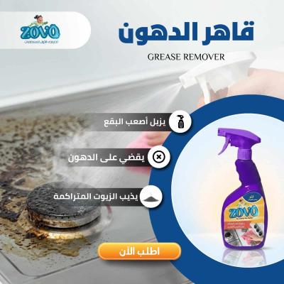 50 كرتونة × مزيل الدهون زوفو