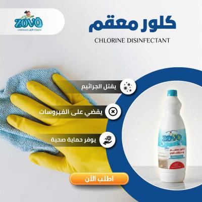 50 كرتونة × كلور ابيض زوفو