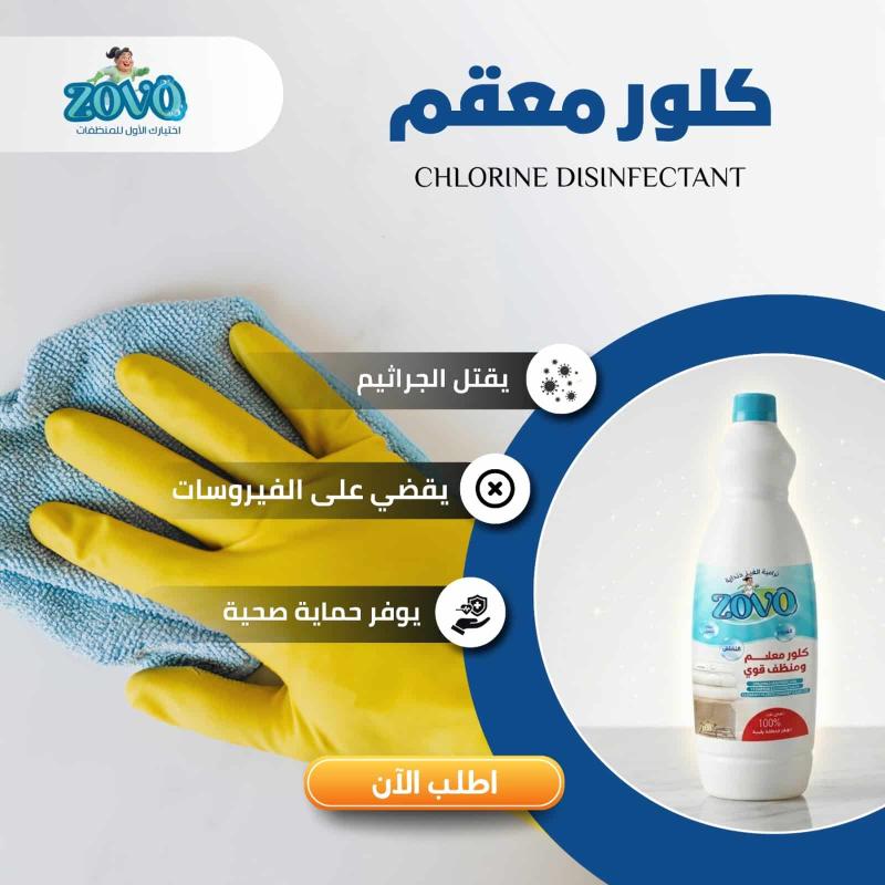 50 كرتونة × كلور ابيض زوفو