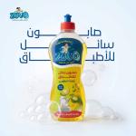50 كرتونة × صابون سائل زوفو