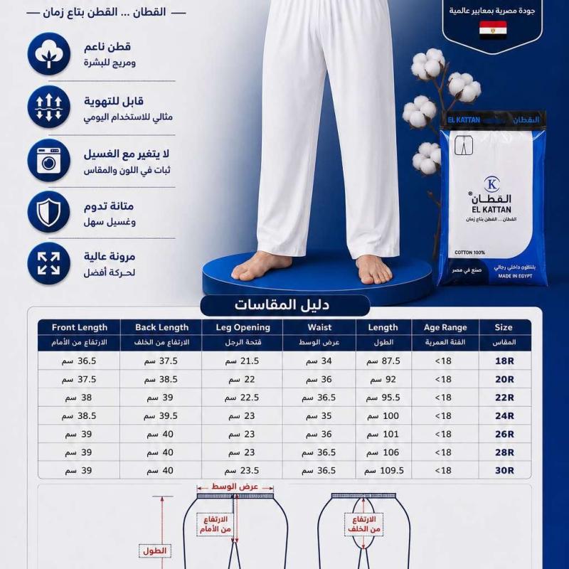 القطان سروال رجالي داخلي فاخر ابيض - دسته